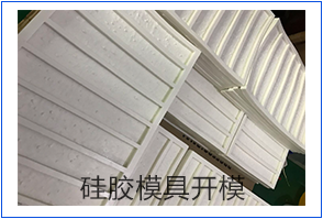 眼見(jiàn)大開(kāi)，親眼見(jiàn)識同事做硅膠模具